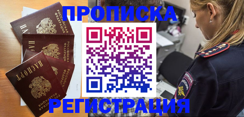 прописка штамп в Моршанске